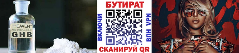 наркотики  Нестеровская  Бутират GHB 